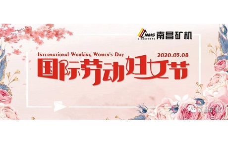 祝愿我們齊心抗疫、堅(jiān)守崗位的女神們國(guó)際勞動(dòng)?jì)D女節(jié)節(jié)日快樂(lè)！ 讓我們一起為“早日全面步入正常軌道”而繼續(xù)奮戰(zhàn)！
