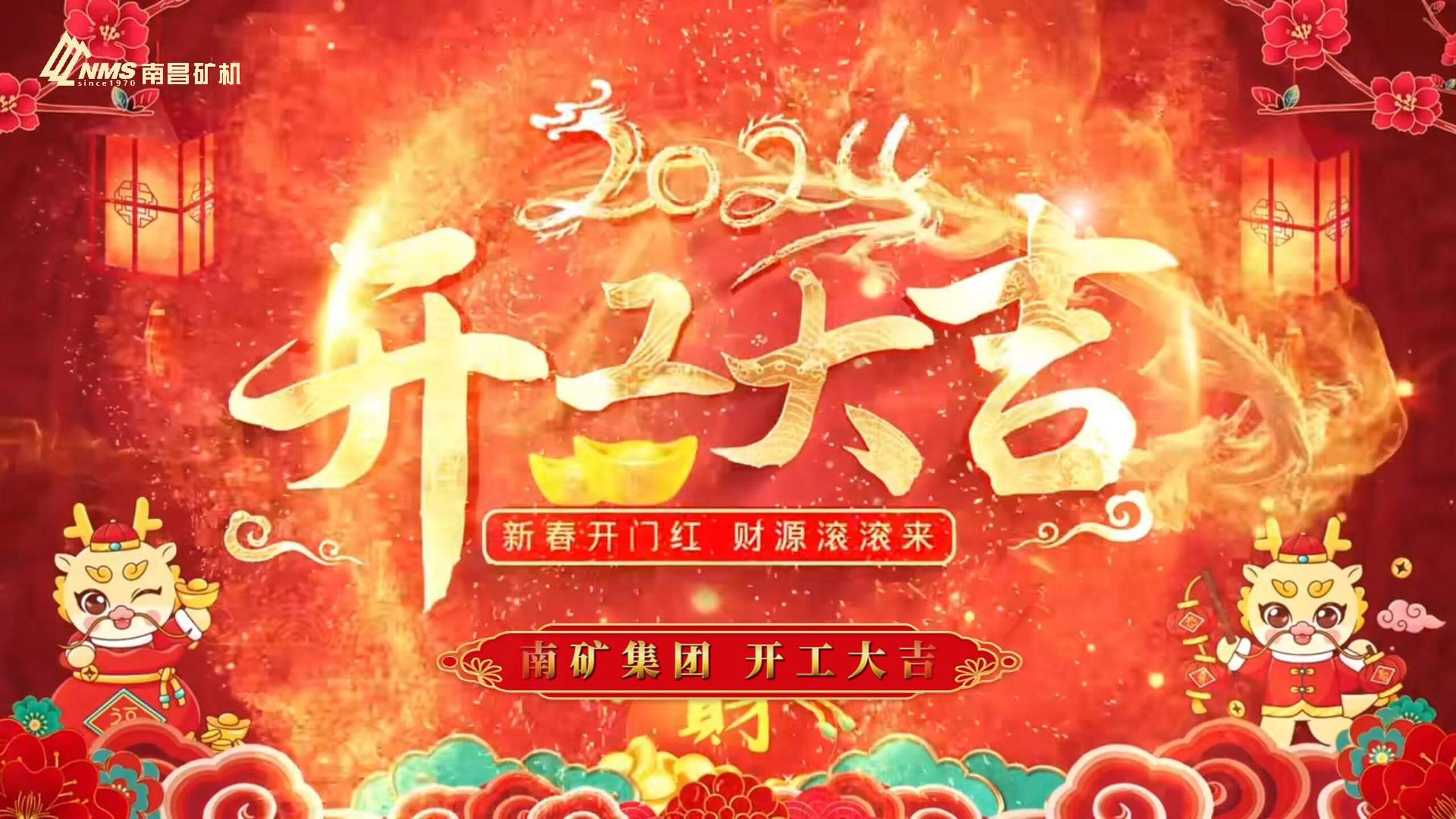 開(kāi)工大吉 萬(wàn)事順意